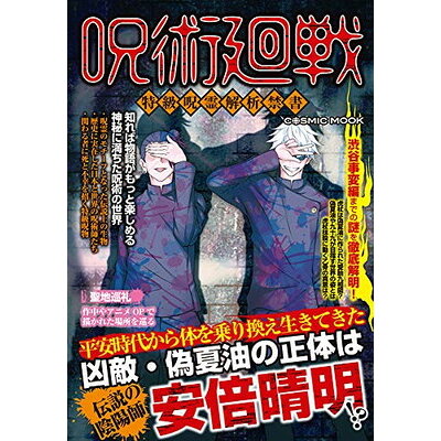 楽天市場 コスミック出版 呪術廻戦 特級呪霊解析禁書 コスミック出版 価格比較 商品価格ナビ 楽天市場 コスミック出版 呪術廻戦 特級呪霊解析禁書 コスミック出版 価格比較 商品価格ナビ